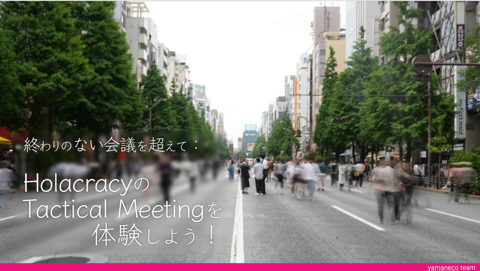 スクラムフェス大阪2025:  ​「終わらない​会議を​超えて」Holacracy Tactical Meetingを​見学して​気づいた​こと​